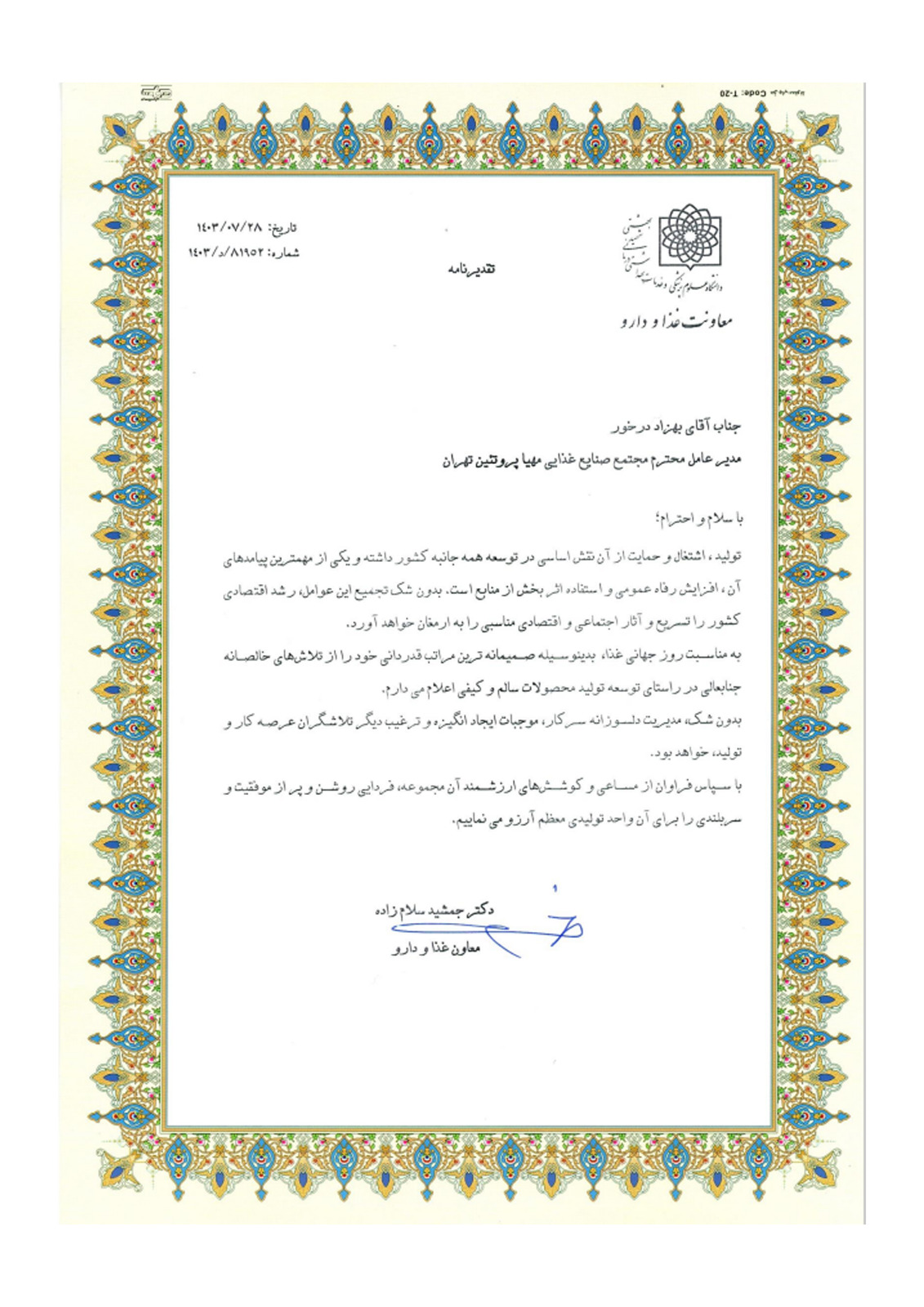 مهیا پروتئین